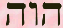 le verbe h�breu d'o� vient le nom de Dieu